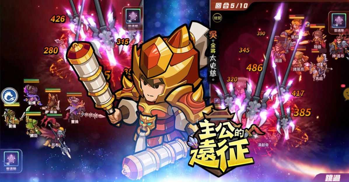 主公的远征游戏完整版图1