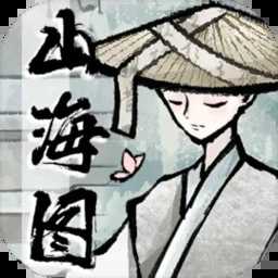 山海图手机版