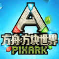 方块方舟世界手游直装版