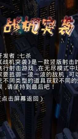 战机突袭红包版图4