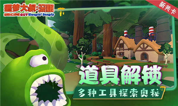 噩梦大叔:深眠直装版图2