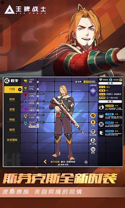 王牌战士官方版图2