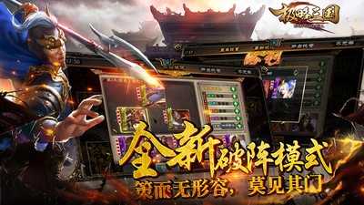 极略三国全神将手机版图3