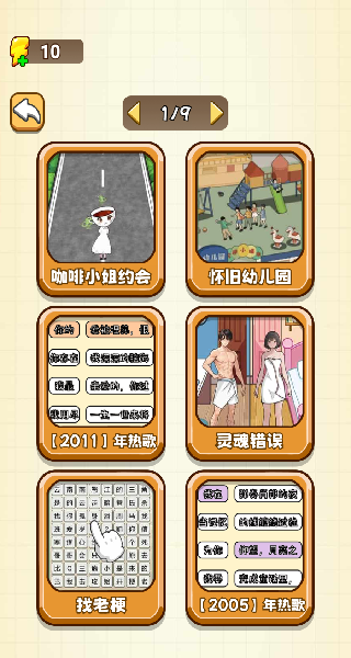 脑洞历险录最新免费版图2