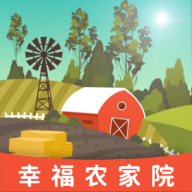幸福农家院手机版