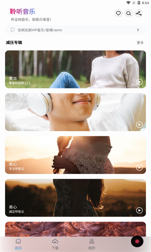 聆听音乐新版图3