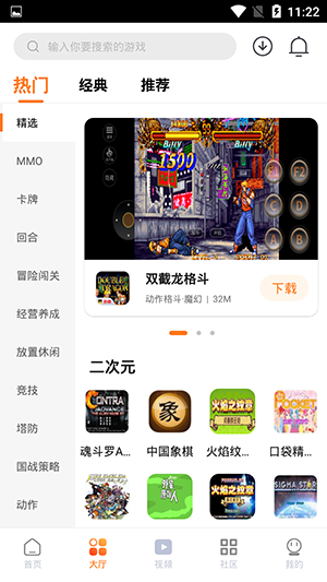 超玩盒手机免费版图2