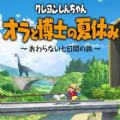 蜡笔小新我与博士的暑假安卓直装版