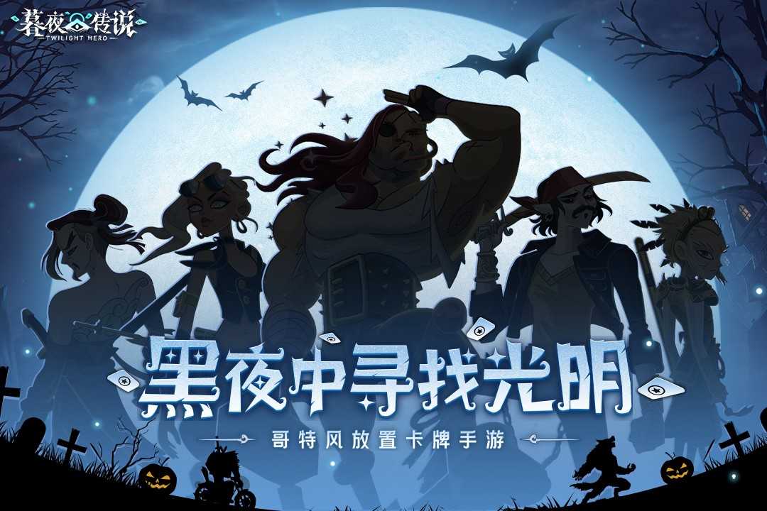暮夜传说直装版图4