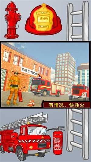 我的英雄消防员游戏纯净版图4