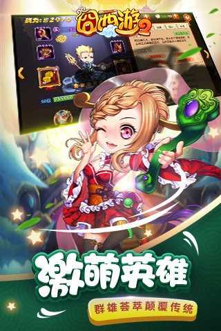囧西游2官方正版图3