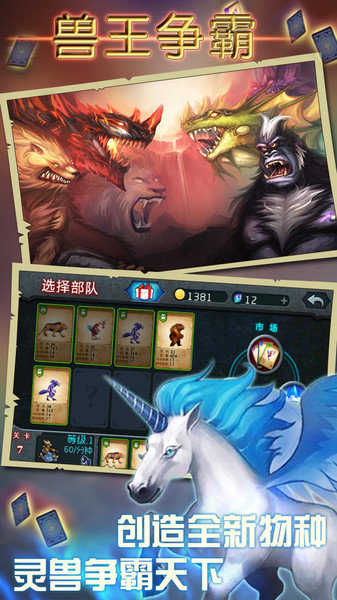 兽王争霸游戏官方版图3