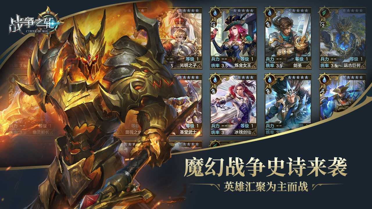 战争之轮(CircleofWar)游戏最新版图4