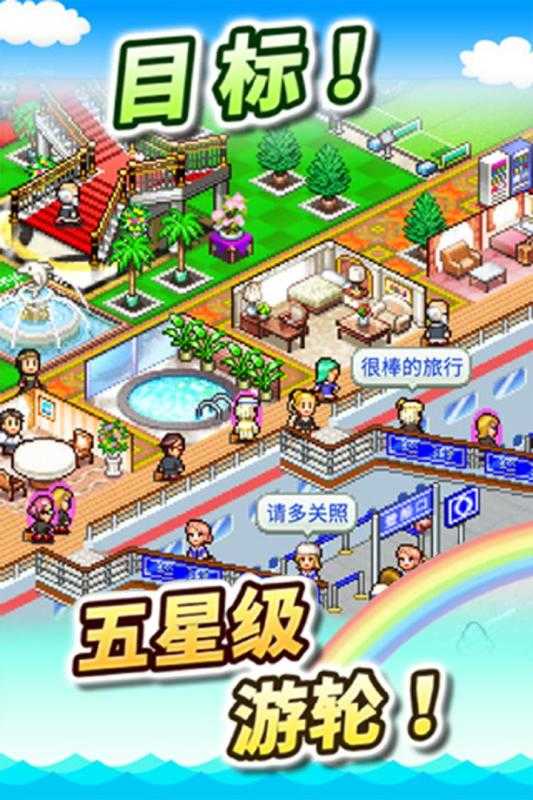 豪华大游轮物语手游版图4