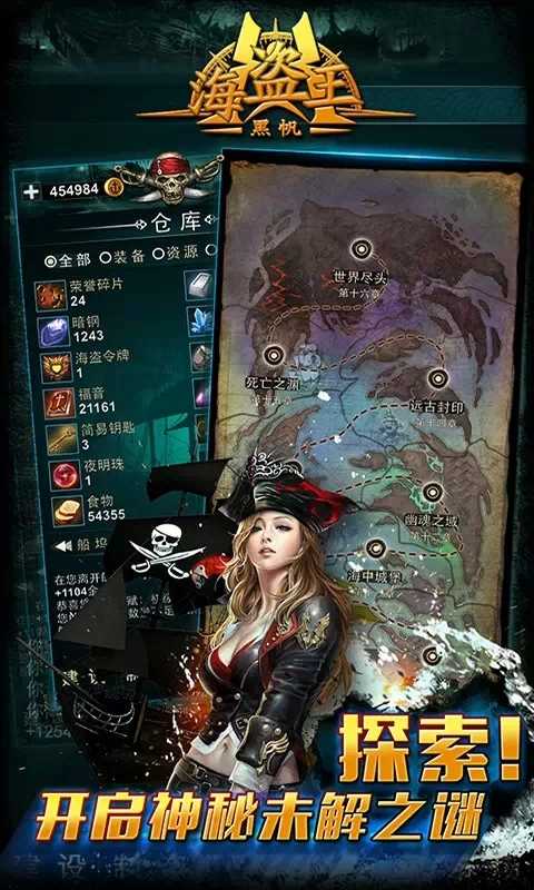 海盗王黑帆官方版图3