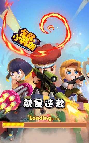 全民小英雄游戏最新版图3