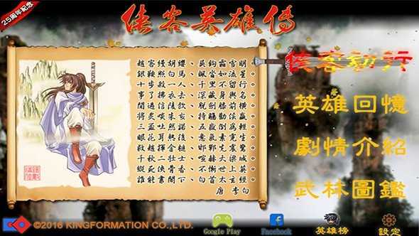 侠客英雄传手游直装版图3