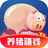 幸福养猪场红包免费版