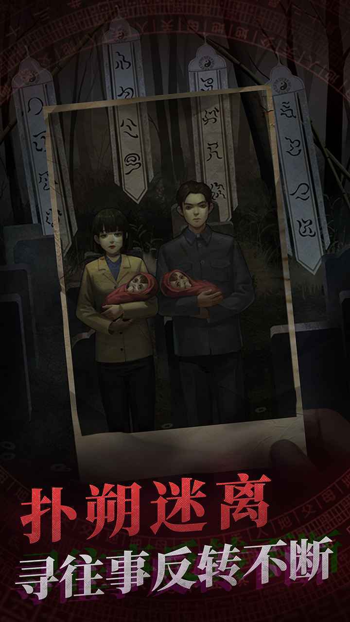 纸嫁衣全剧情解锁版图4