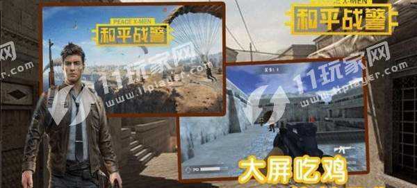 和平战警游戏纯净版图2
