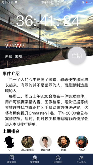 犯罪大师crimaster手游免费版图2