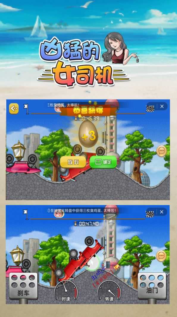 凶猛的女司机免费版图3