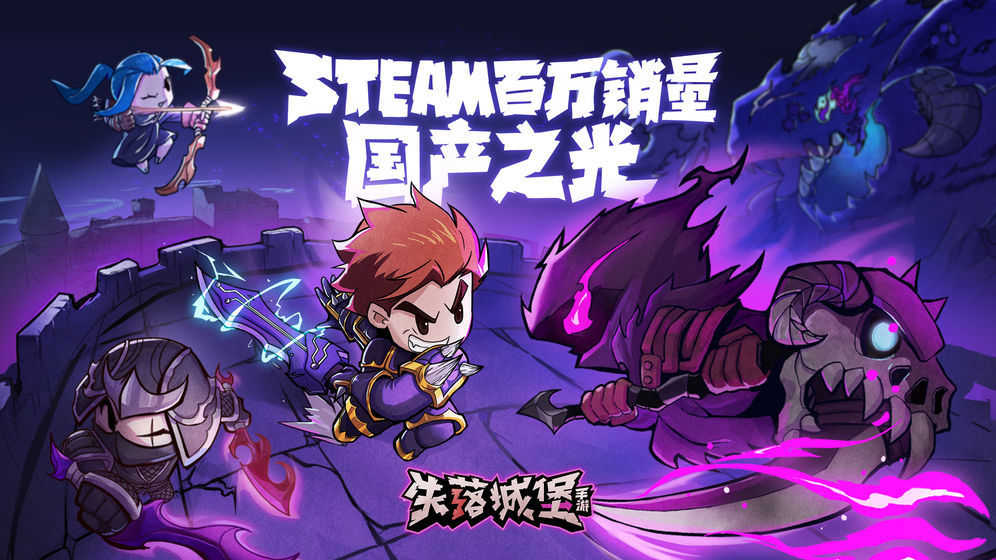 失落城堡(LostCastle)最新免费版图1