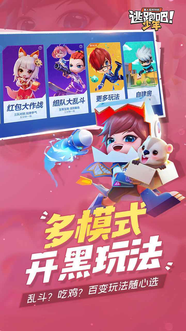 逃跑吧少年iphone版图1