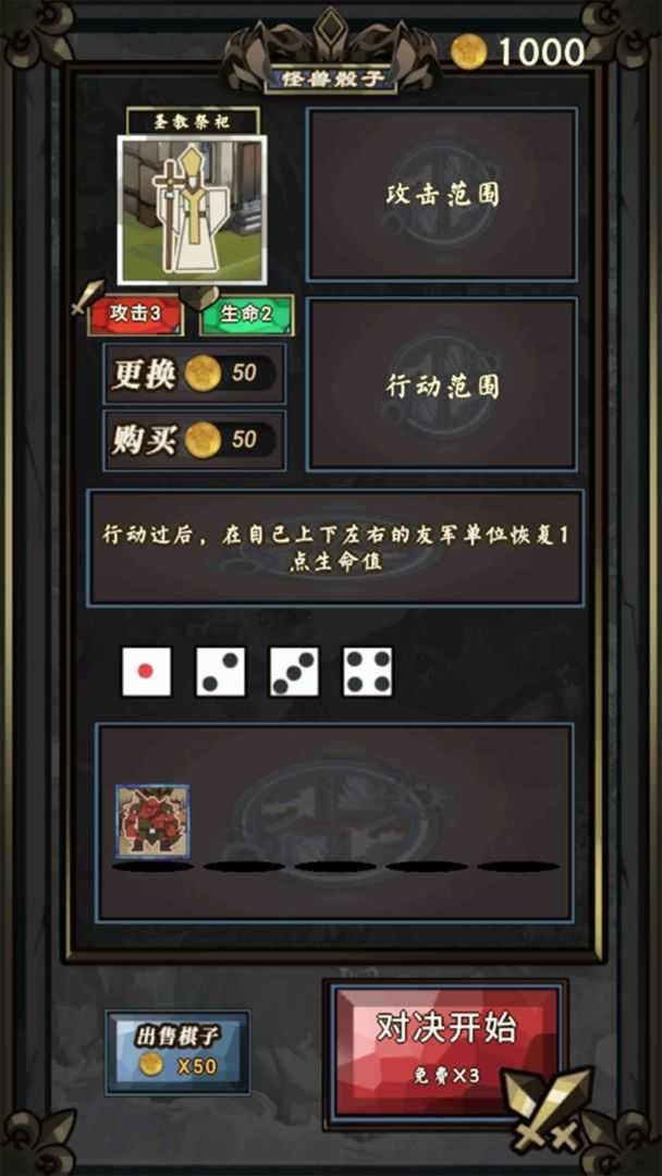 骰子怪兽(怪兽骰子)游戏官方版图3