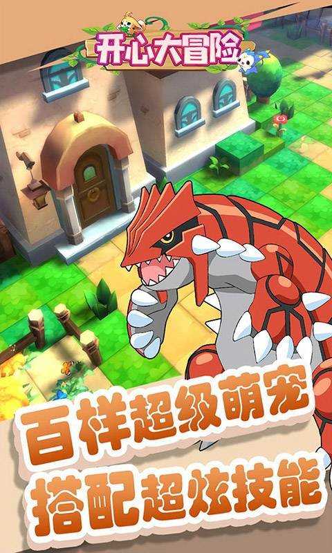 开心大冒险手游直装版图2