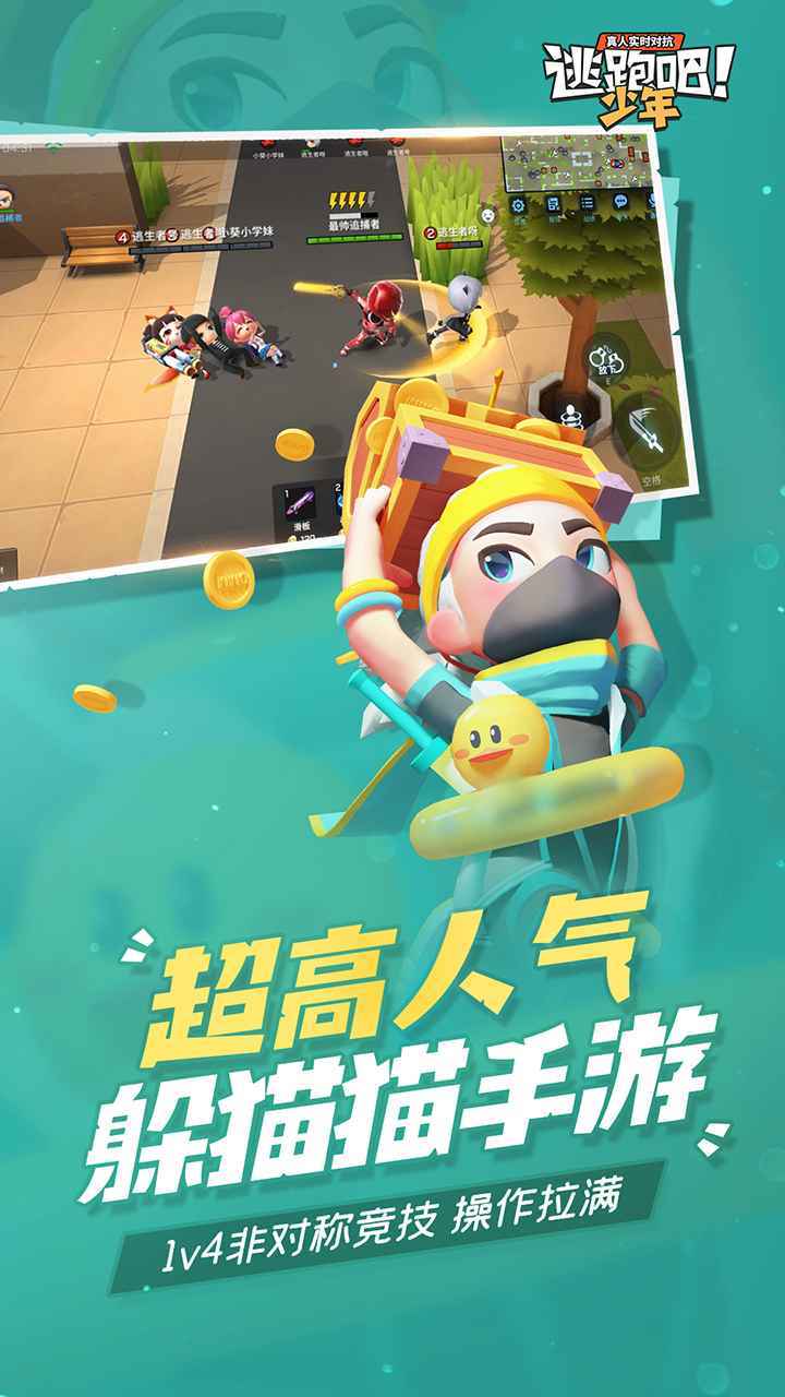 逃跑吧少年iphone版图4