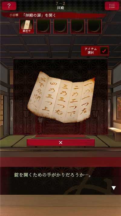 逃离神社直装版图3