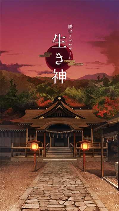 逃离神社直装版图4