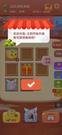 嗨寿司游戏绿色版图2