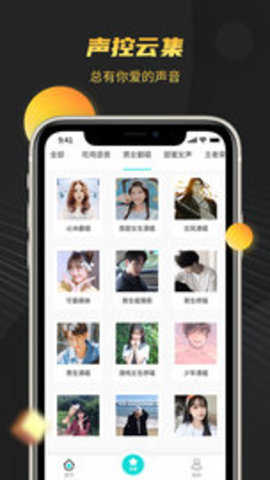 变声语音包(变声器语音包)手机最新版图2