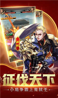 神将打天下官方正版图3
