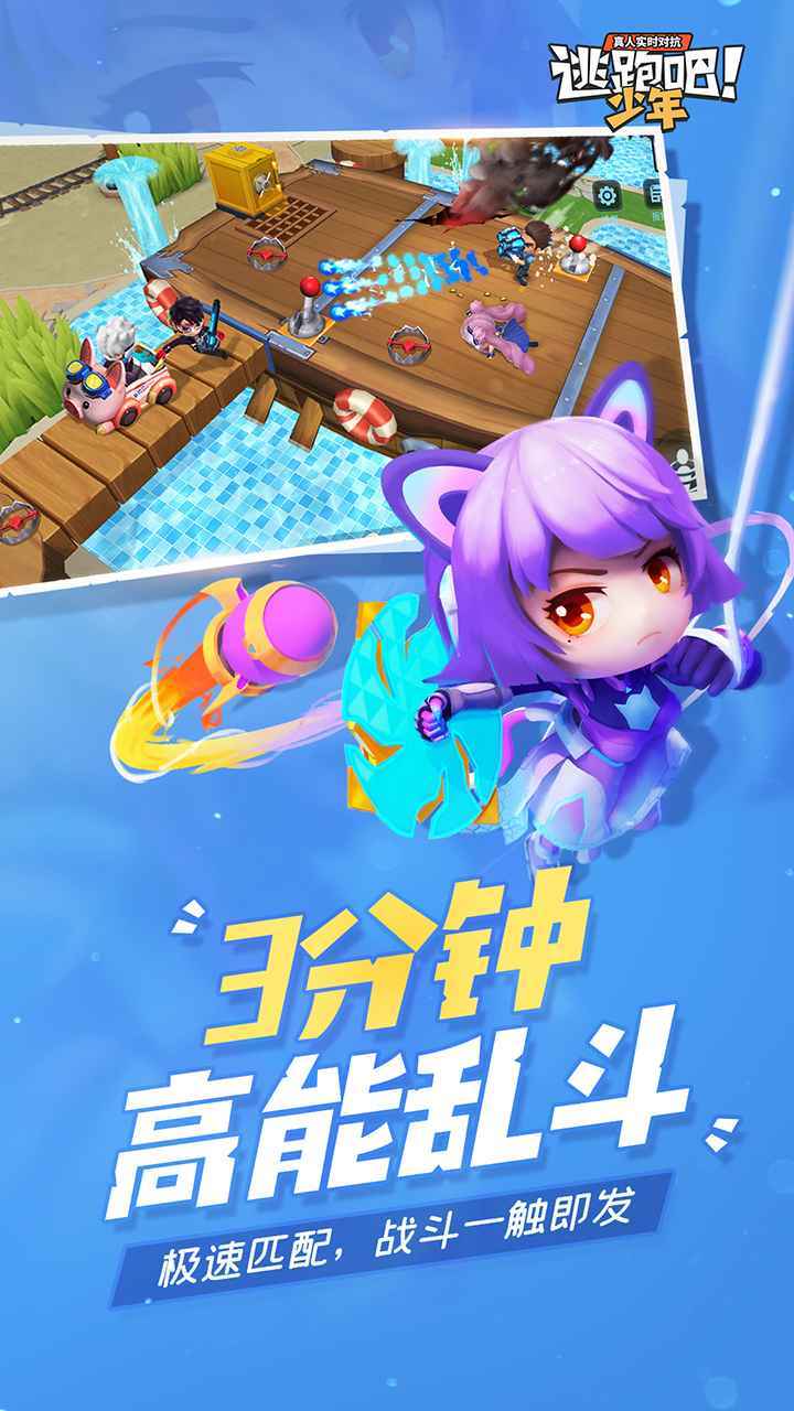 逃跑吧少年iphone版图3