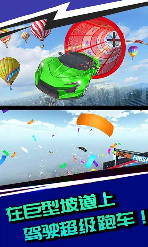 高空飙车游戏绿色版图3