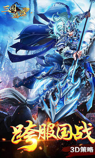 三国情缘免费原版图3