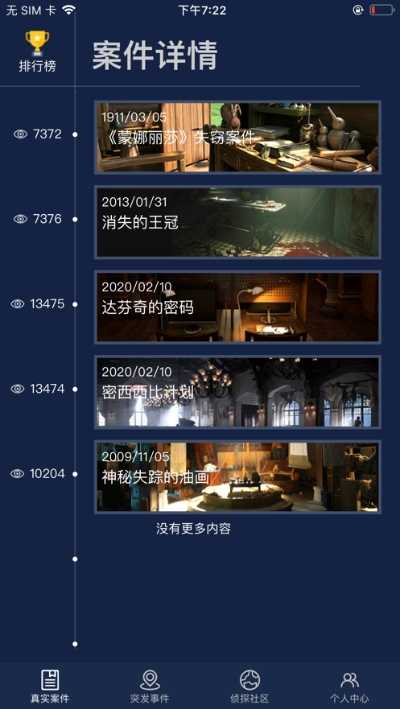Crimaster犯罪大师最新版图2