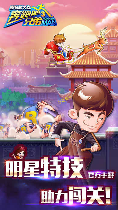 撕名牌大战第三季游戏正版图2