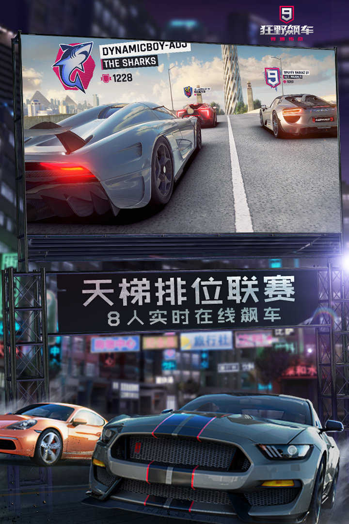 狂野飙车9官服最新免费版图2