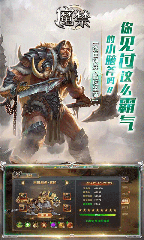 魔禁手机版图2