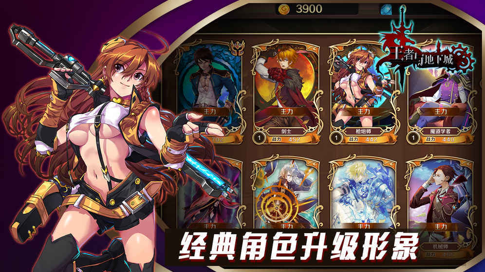 王者与地下城游戏无广告版图4