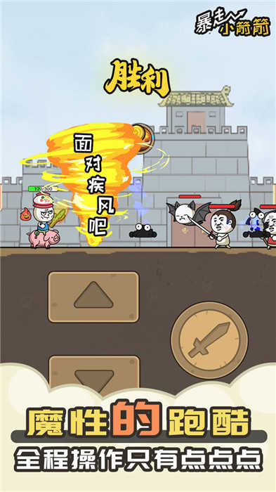 暴走小箭箭官方最新版图3