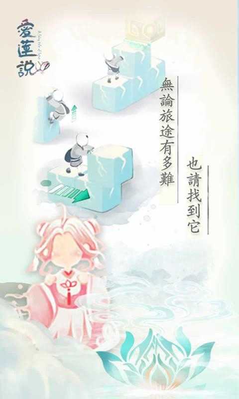 爱莲说游戏纯净最新版图3