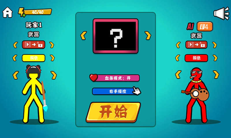 火柴人决斗MOD(功能菜单)安卓版图2