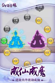 仙侣奇缘官方正版图4