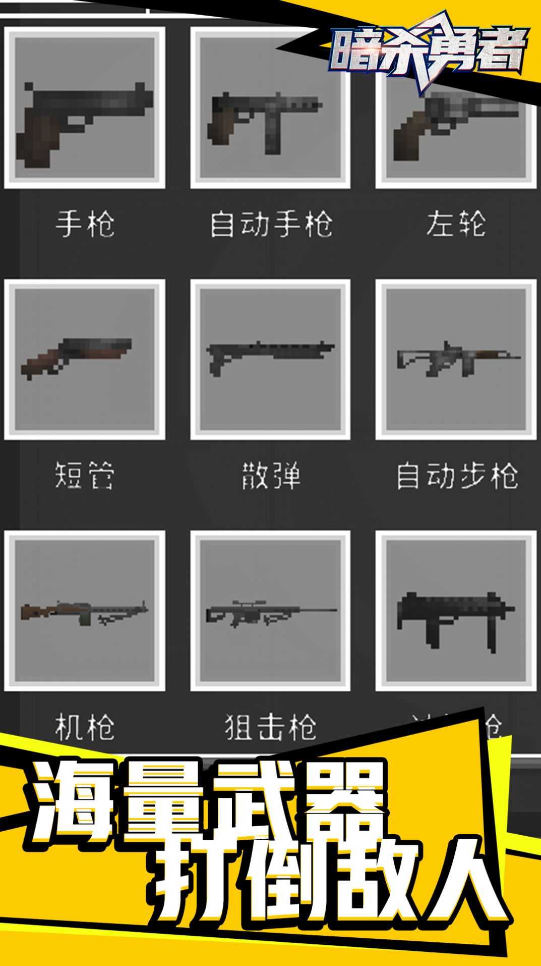 暗杀勇者直装版图3