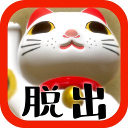 喵大人的旅馆(猫様のお宿からの脱出)无广告版